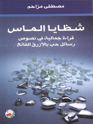 cover image of شظايا الماس